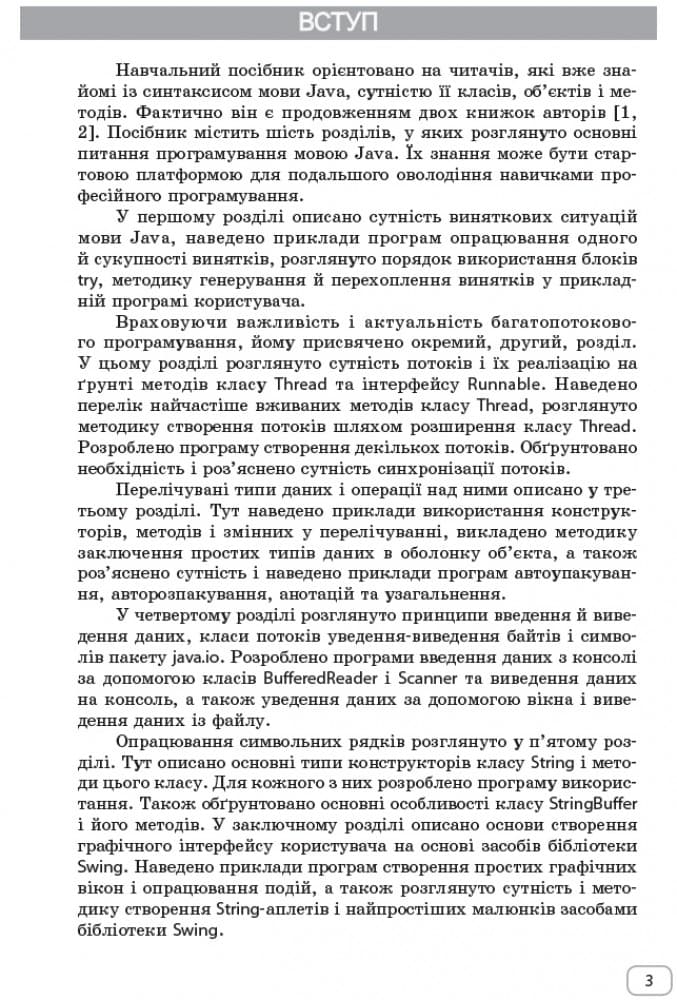 10-11 класи. Інформатика. Перші кроки програмування мовою Java: навчальний посібник. Руденко В. Д., фото - 2
