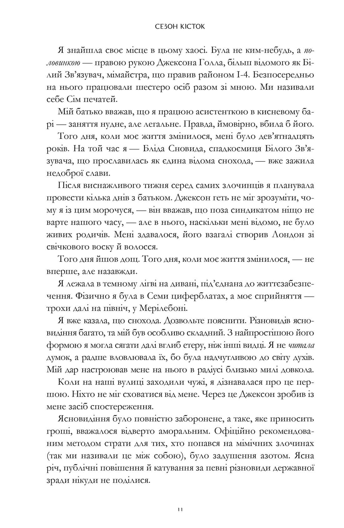 Сезон кісток Limited edition, фото - 2