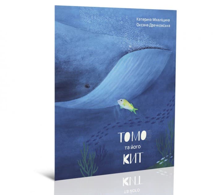 Томо та його кит, фото - 1