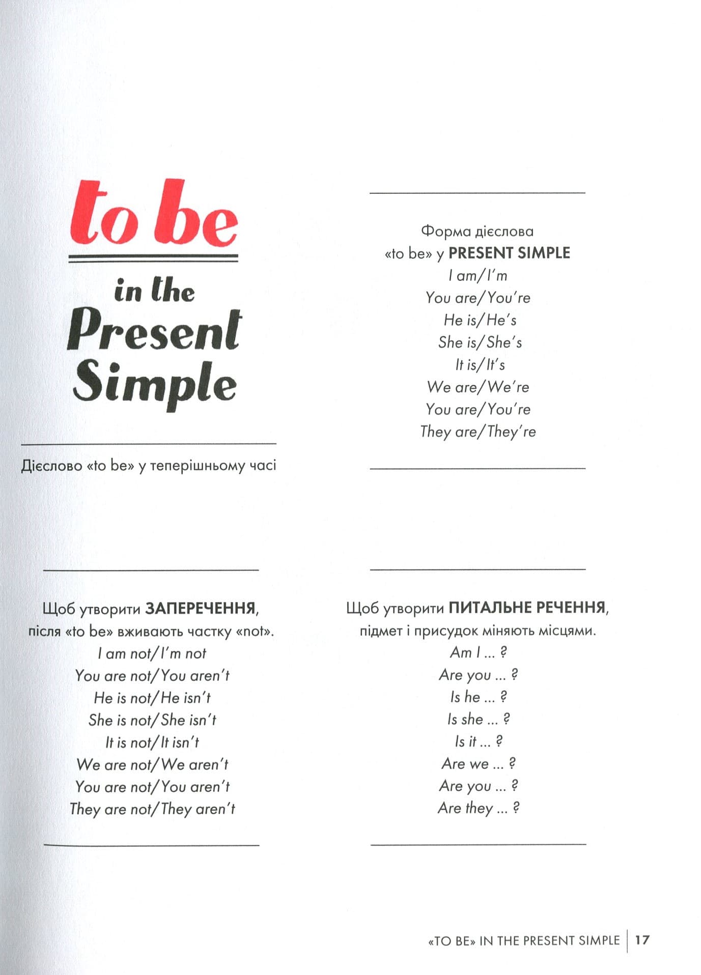 Англійська для дорослих. English is not easy, фото - 3