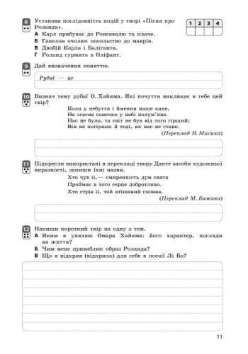 Зарубіжна література. 8 клас. ЗКНДУ, фото - 2