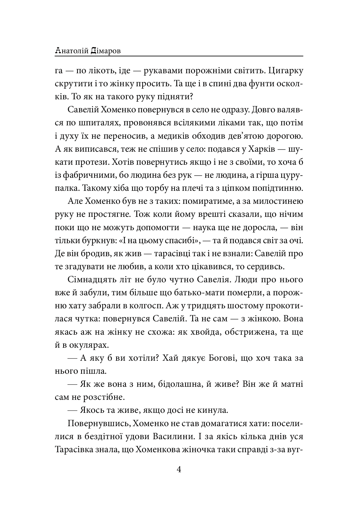 Біль і гнів. Книга1, фото - 2