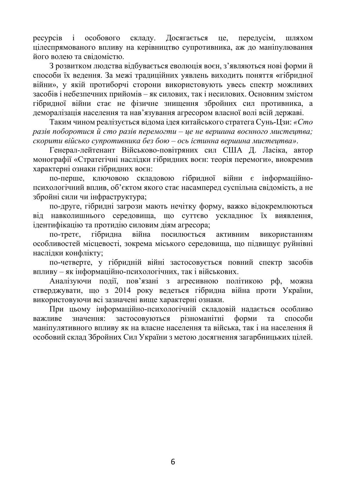 Маніпулювання: технології, засоби впливу та шляхи захисту, фото - 3