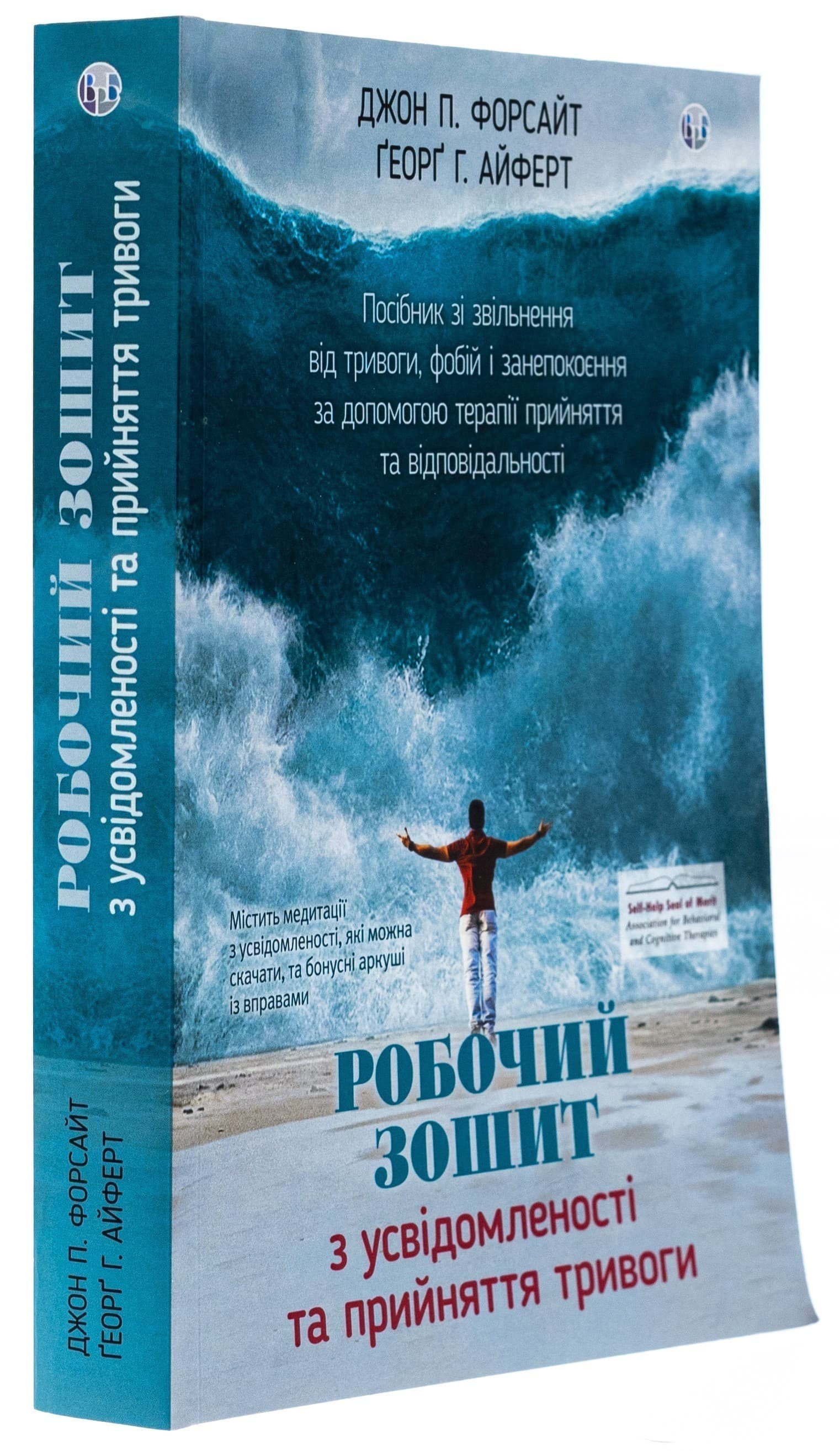 Робочий зошит з усвідомленості та прийняття тривоги, фото - 1