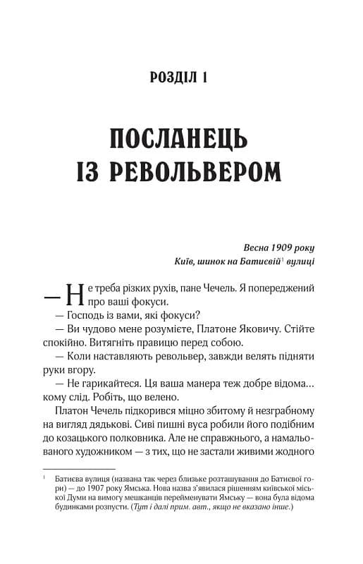 Вигнанець і чорна вдова. Книга 1 (м&#39;яка обкладинка), фото - 2