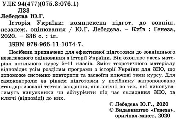 ЗНО 2022 Історія України. Комплексна підготовка., фото - 2