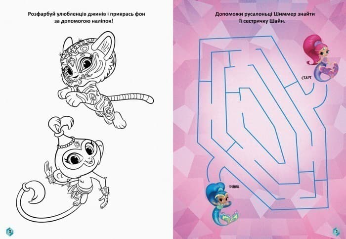 Чудові розваги. Сяйво аметистів (Шиммер і Шайн)., фото - 3