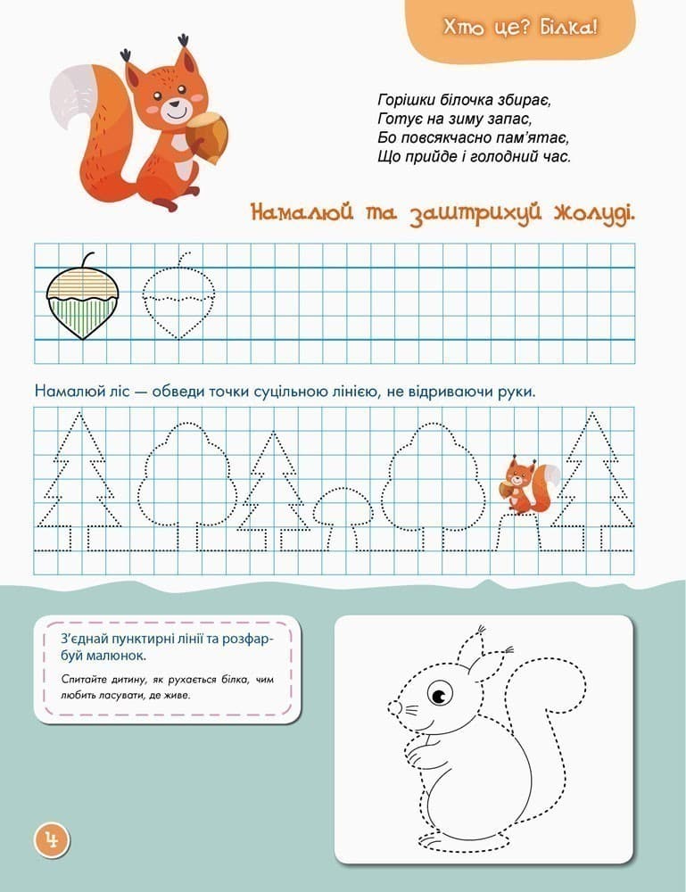 Перші прописи 5+. Малюємо. Штрихуємо, фото - 3
