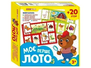 Моє перше лото. Вивчаємо тварин