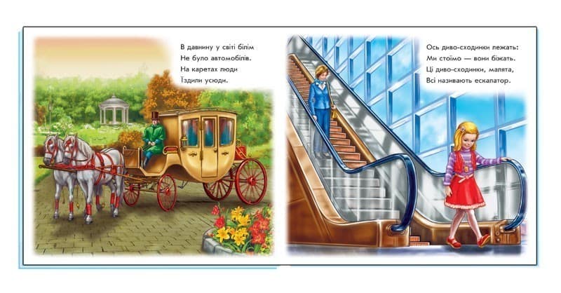 Ми їдемо, їдемо..., фото - 2