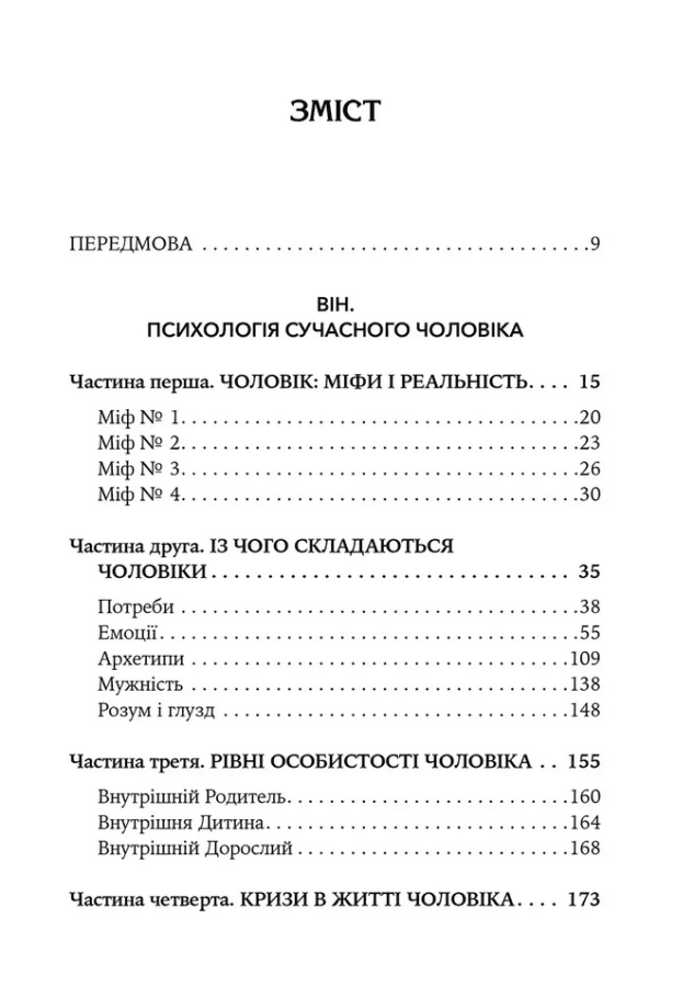 Він. Вона. Вони. Разом. Шлях від розуміння себе до побудови гармонійних стосунків, фото - 2