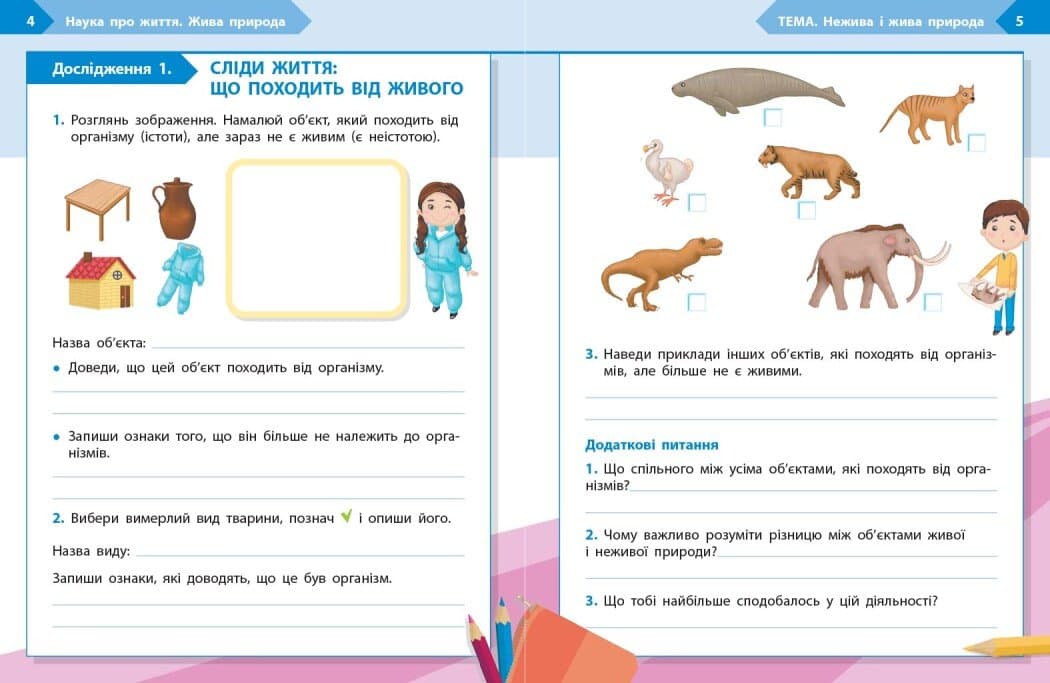 STEM-старт. 4 клас. Зошит для учня. Наука про життя, фото - 2