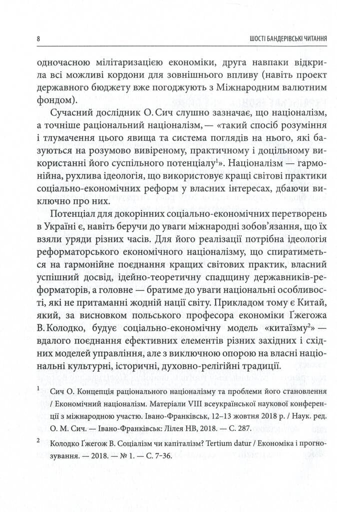 VI Бандерівські читання. Економічний націоналізм та соціальна справедливість, фото - 3