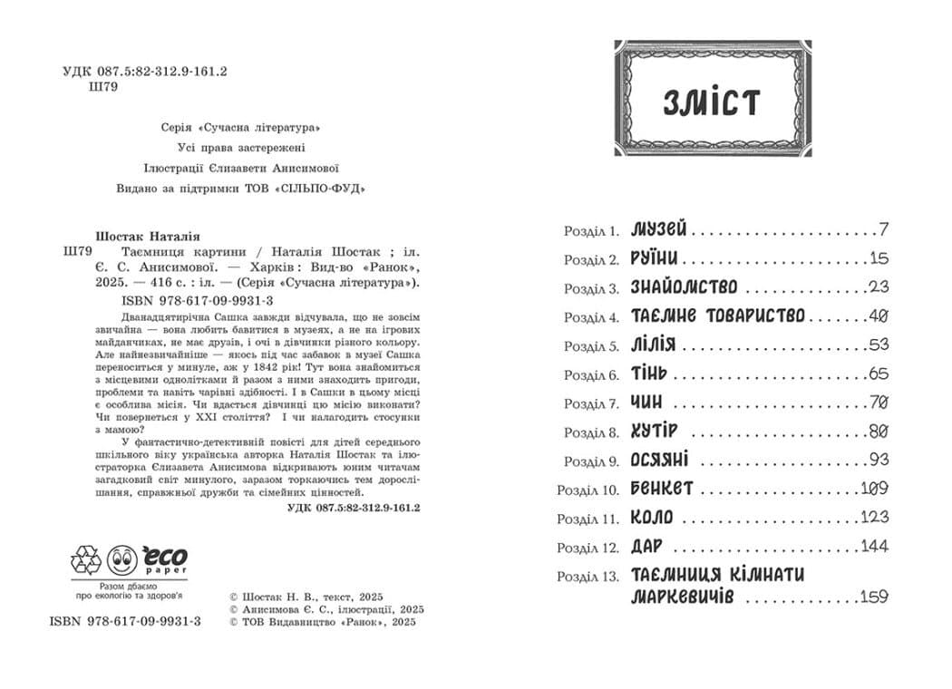 Таємниця картини, фото - 3