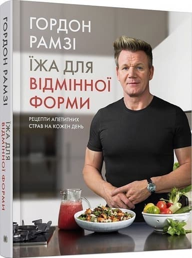 Їжа для відмінної форми