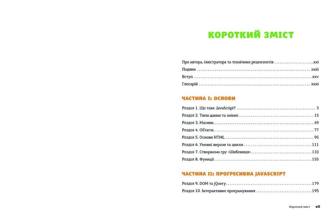 Javascript для дітей, фото - 2