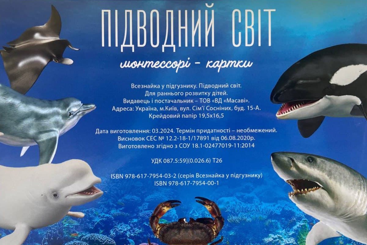 Картки для дітей &amp;quot;Підводний світ&amp;quot;, фото - 2