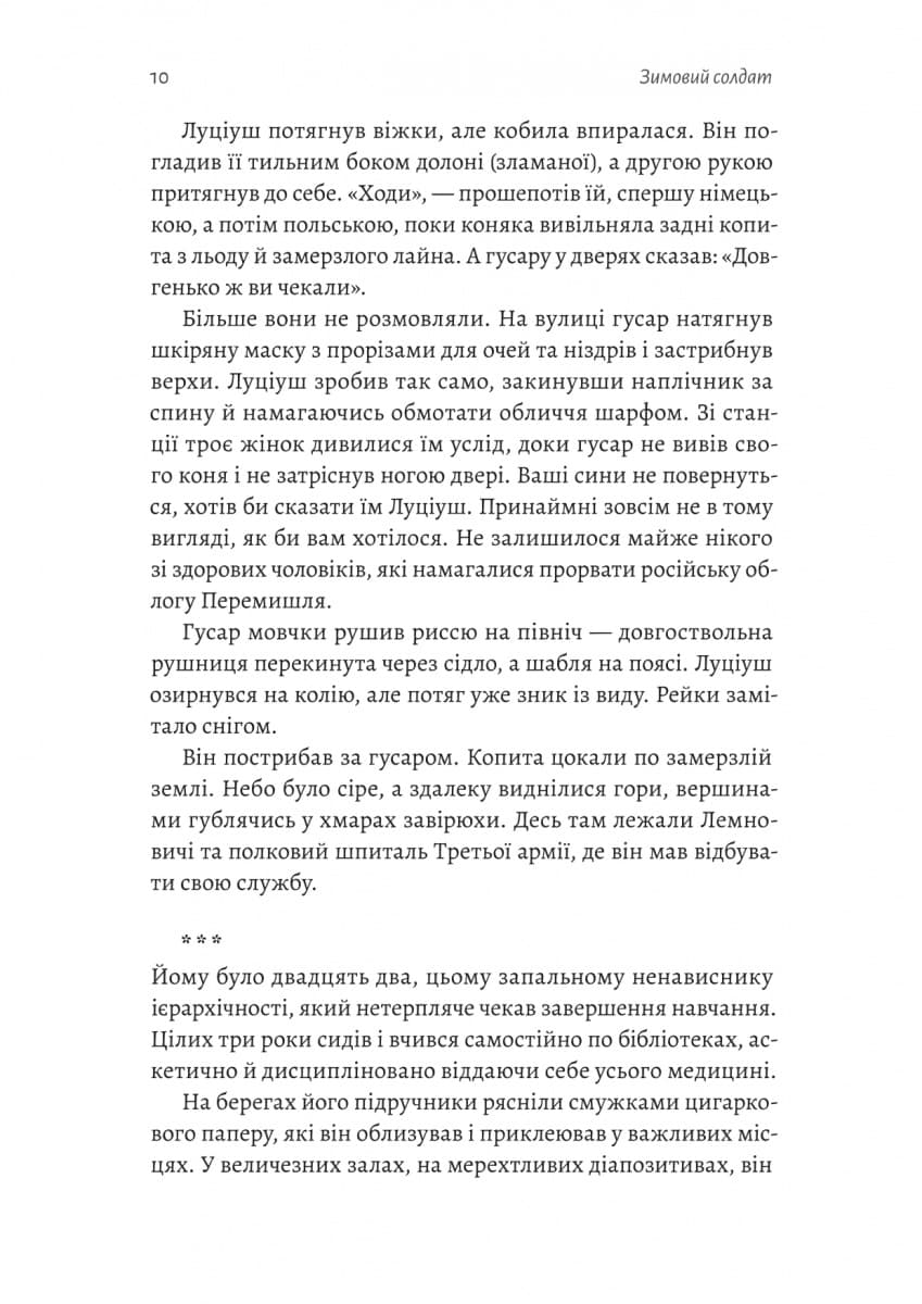 Зимовий солдат, фото - 3