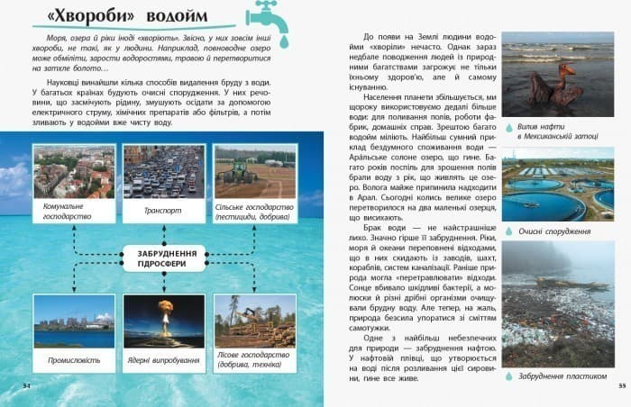 Вода. Відкриваємо світ, фото - 2