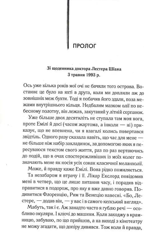 Острів проклятих, фото - 3