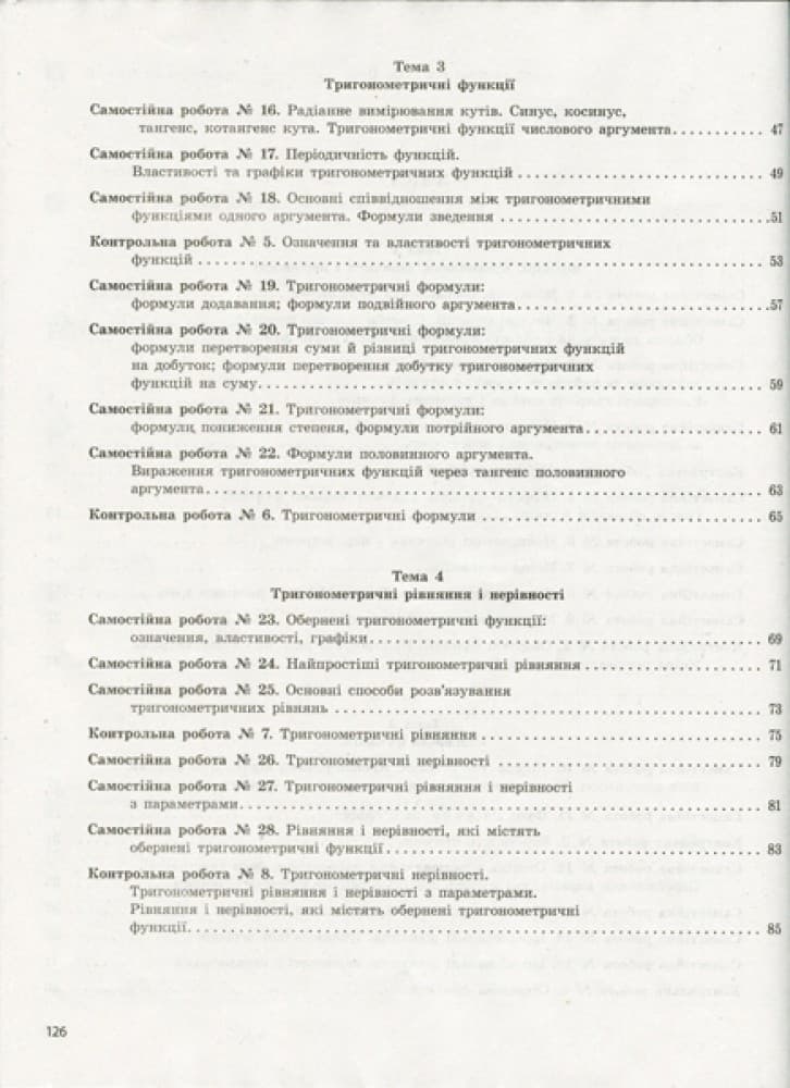 Тестовий контроль результатів навчання. Алгебра і початки аналізу 10 кл Профільний Рівень, фото - 2