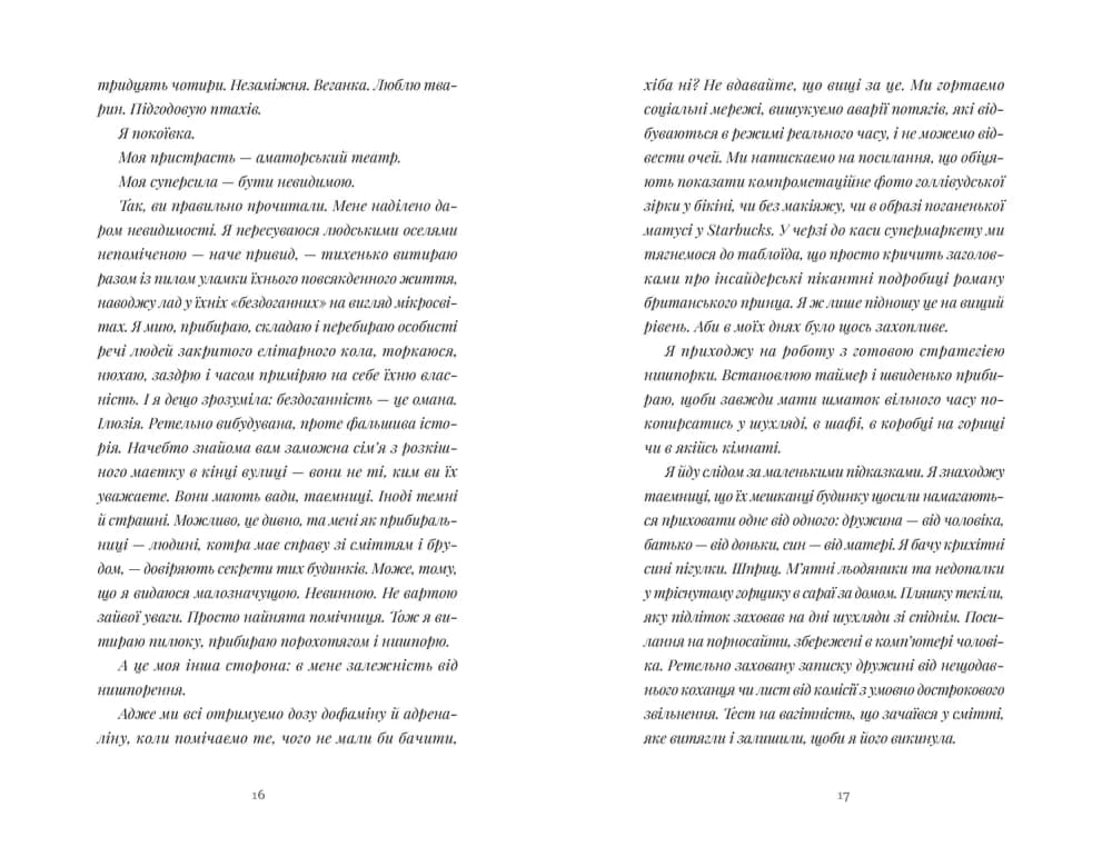 Щоденник покоївки, фото - 3