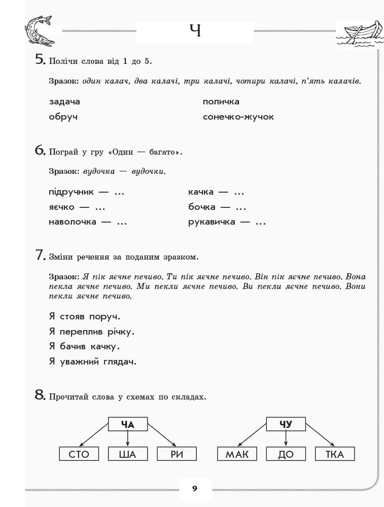 Зошит для логопедичних занять із дітьми. Звуки Ч-ШЧ + Помічник для батьків, фото - 3