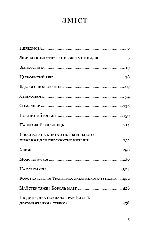 Паперовий звіринець та інші оповідання, фото - 3
