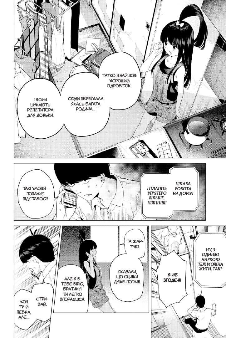 П&#39;ять наречених близнят. Том 1, фото - 3