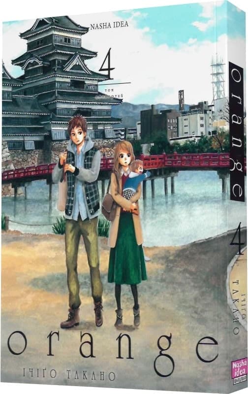Orange. Том 4, фото - 1