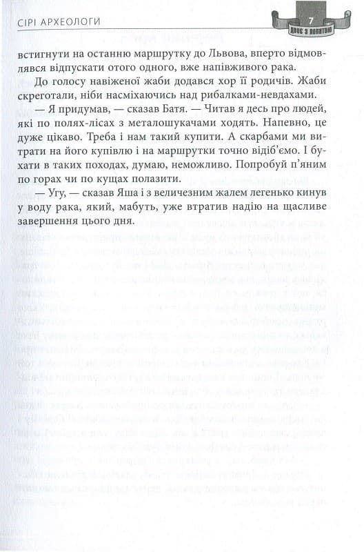 Сірі археологи. Перша книга трилогії «Двоє з лопатою», фото - 2