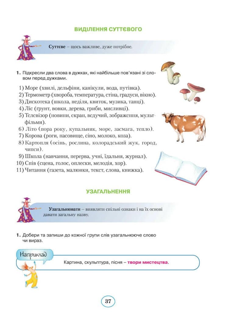 Планета Міркувань. 4 клас. Навчальний посібник 2026, фото - 2