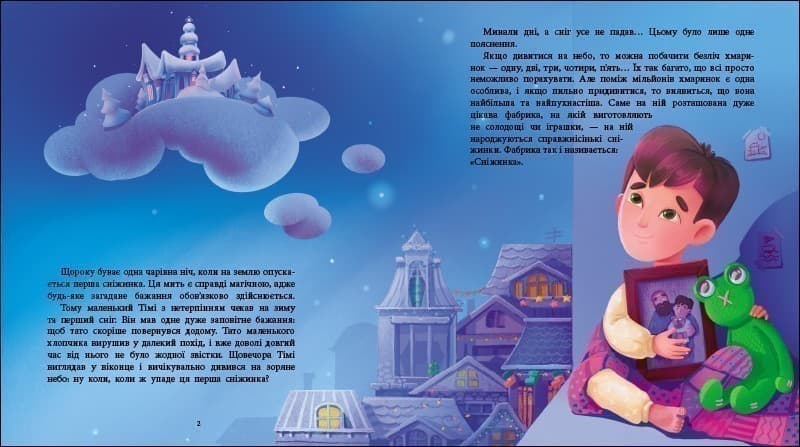 Диво в серці, фото - 2