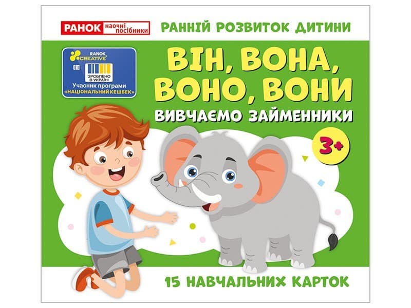 Вивчаємо займенники ВІН, ВОНА, ВОНО, ВОНИ (навчальні картки), фото - 1