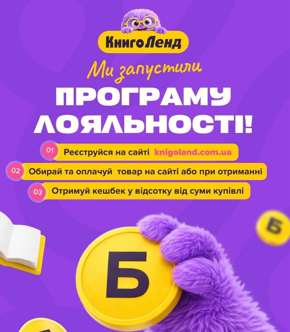 КнигоЛенд запустив власну програму лояльності!