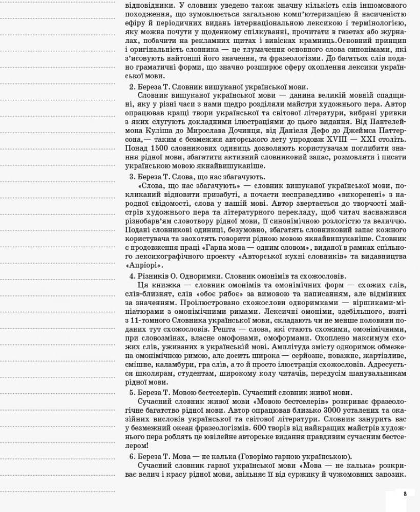 Українська мова. 10 клас. I семестр, фото - 2