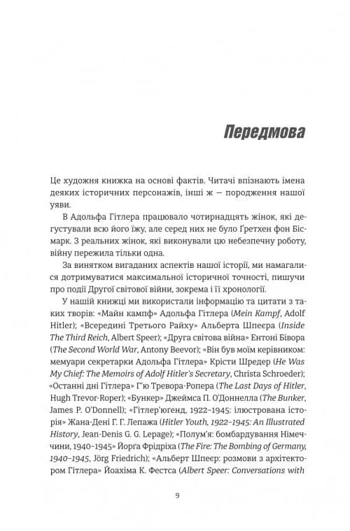 Смак ворога, фото - 3