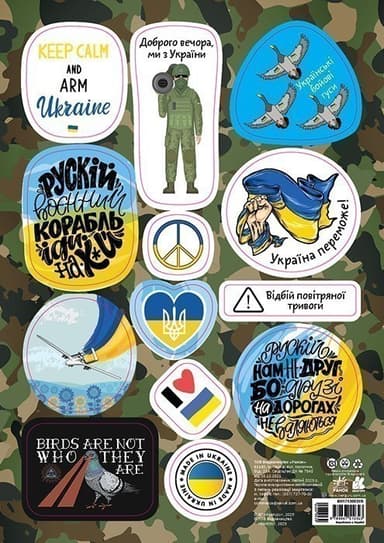 Стікери MADE IN UKRAINE. Keep calm