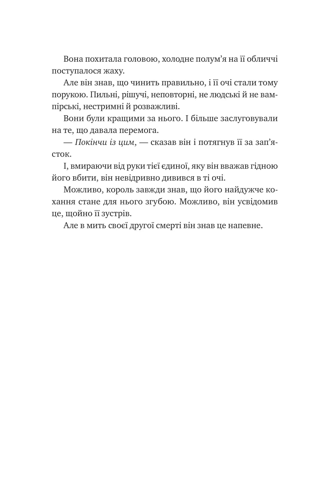 Попіл і проклятий зірками король (Корона Ніаксії #2), фото - 2
