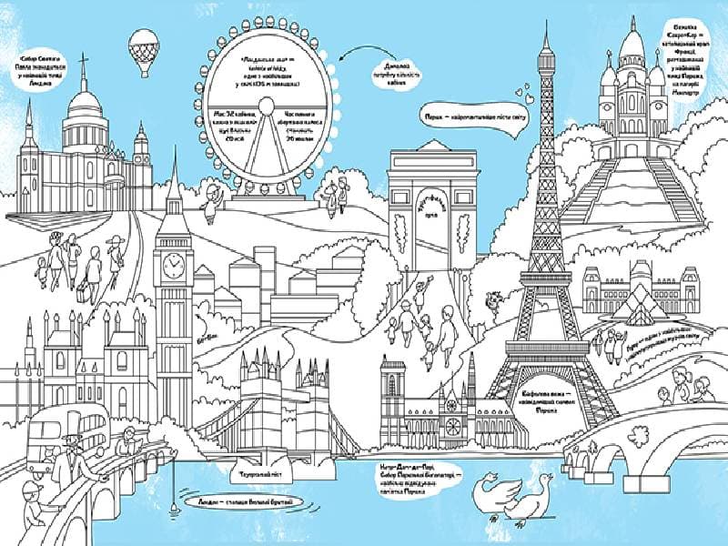 Файна розмальовка. Міста, фото - 2