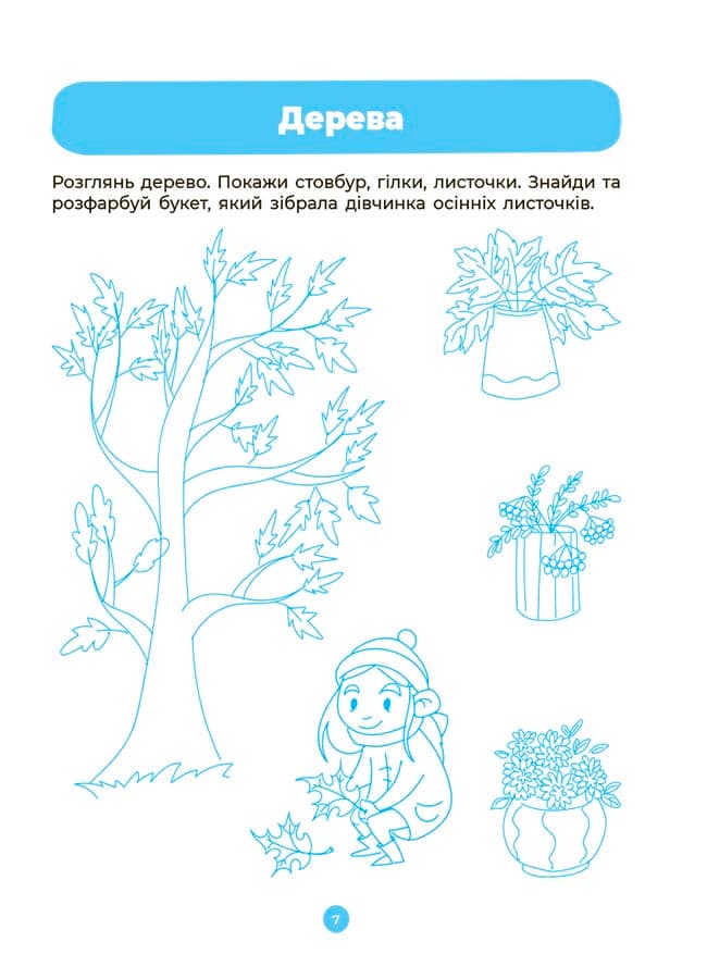 Інтегровані заняття. Розвиток мовлення. Ознайомлення з природою та навколишнім світом. Робочий зошит. 3-4  роки. ГДШ013, фото - 3