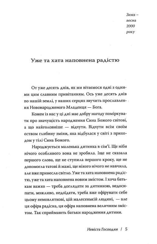 Невіста Господня (проповіді), фото - 3