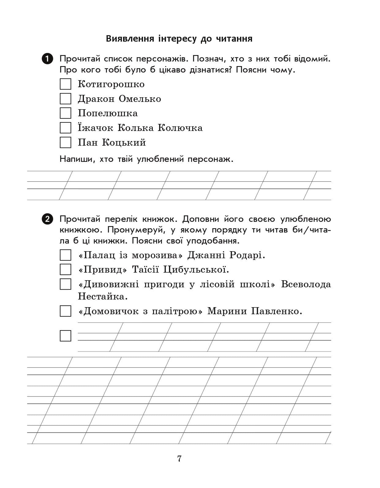Вхідні діагностувальні завдання. 3 клас, фото - 2
