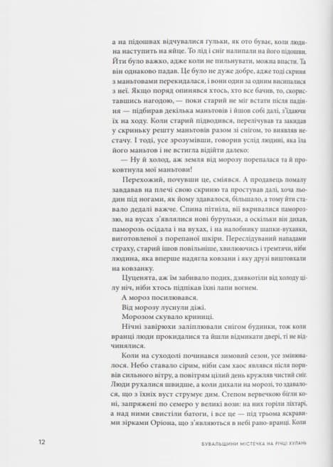 Бувальщини містечка на річці Хулань, фото - 3