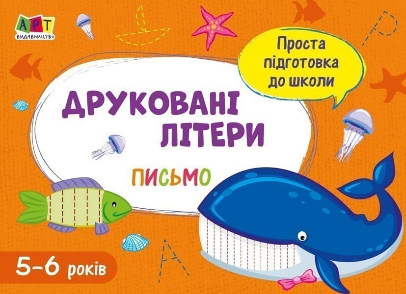 Друковані літери, фото - 1