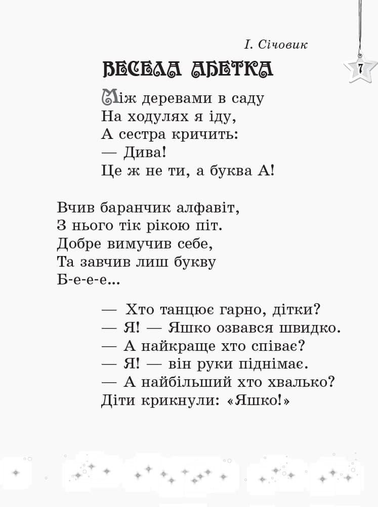 Читаємо на канікулах. 1 клас, фото - 2