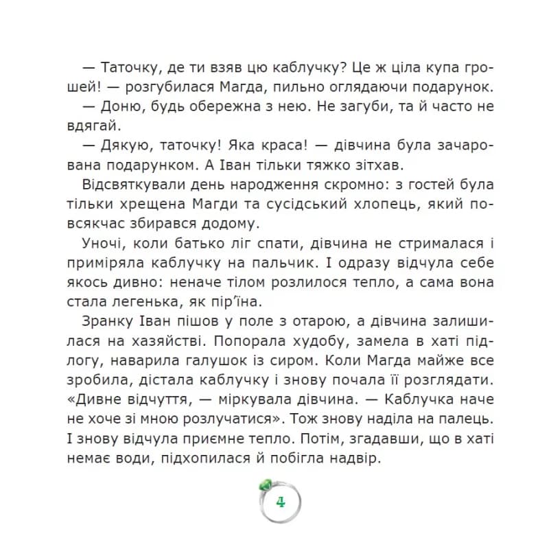 Смарагдова каблучка, фото - 3