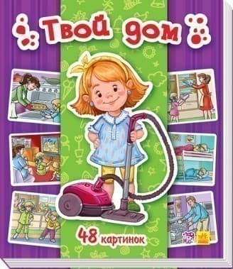 Твоя домівка, фото - 1