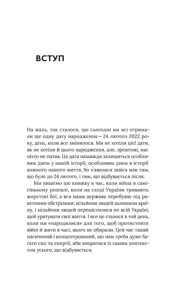 Емоційні гойдалки війни. Роздуми психотерапевта про війну, фото - 2