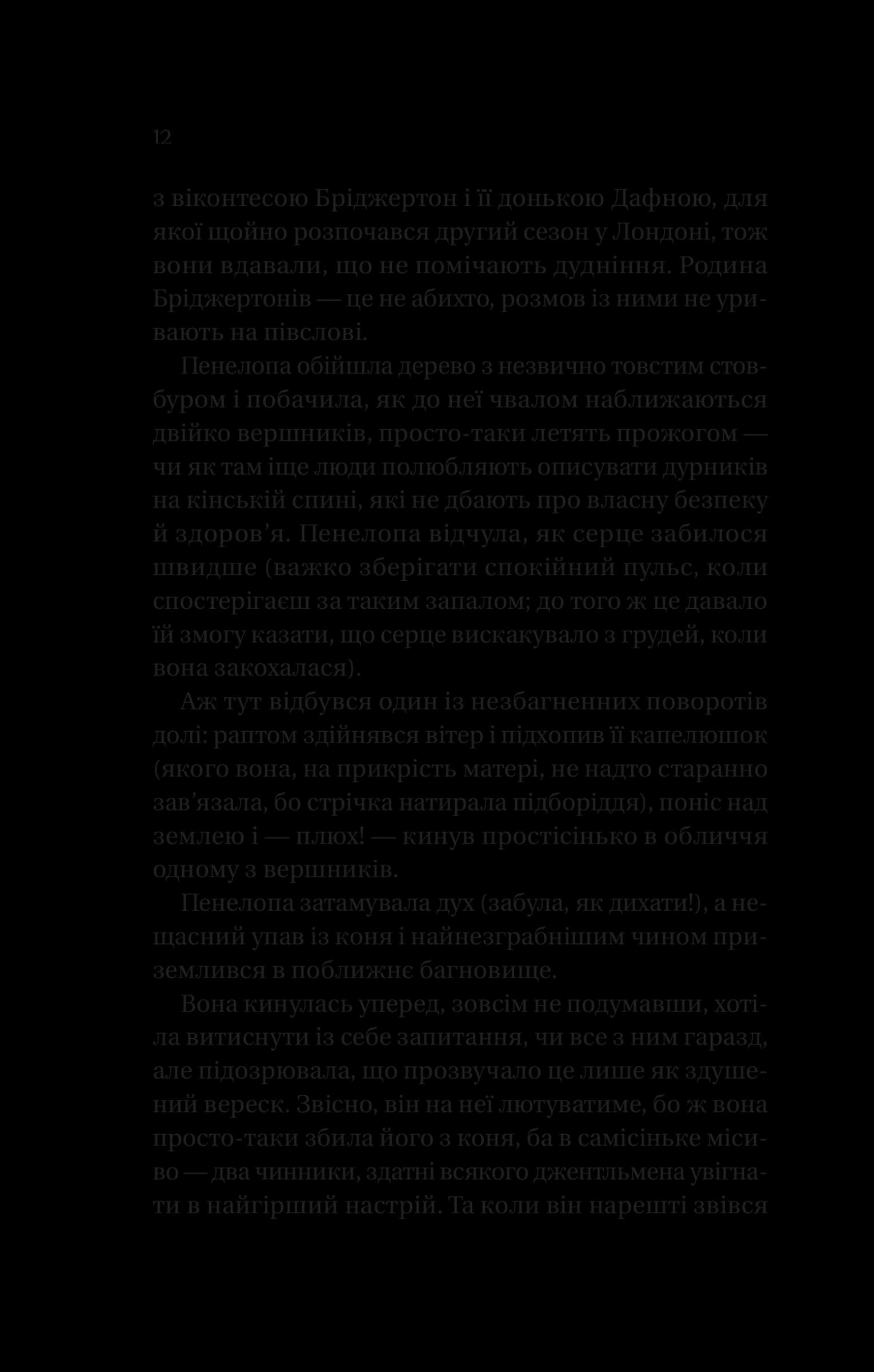 Бріджертони. Книга 4. Роман із містером Бріджертоном, фото - 3